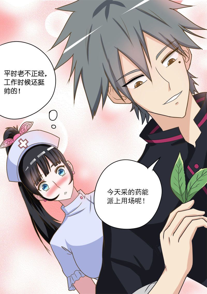 《妙手小村医》第17话 第10页
