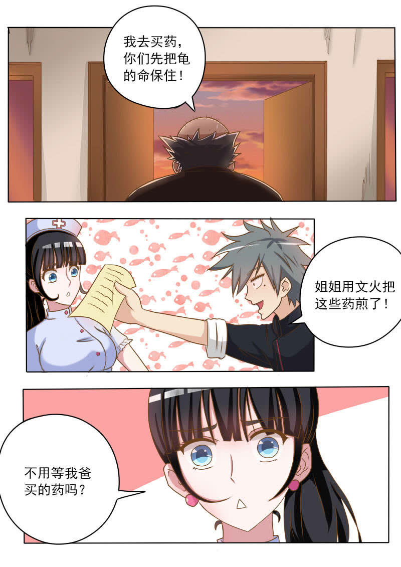 《妙手小村医》第17话 第4页