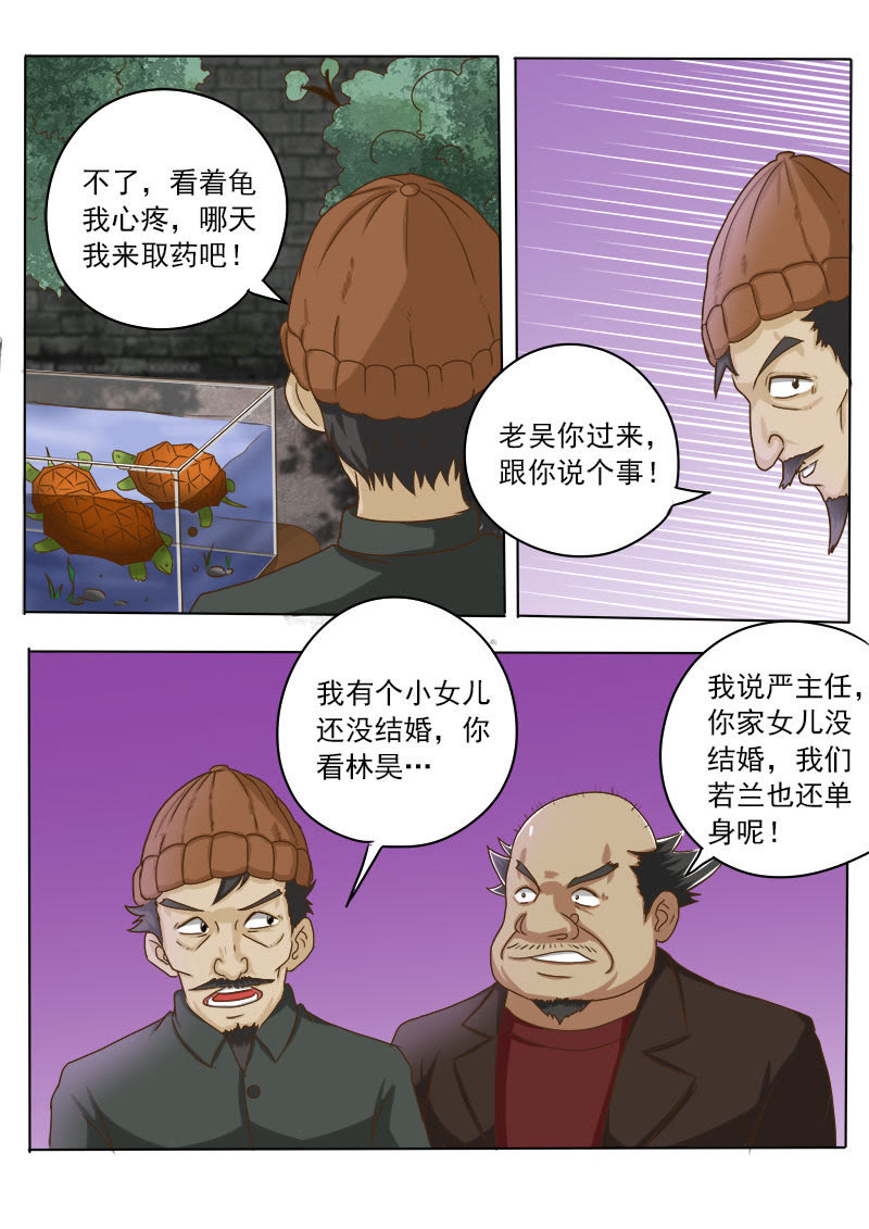 《妙手小村医》第20话 第7页