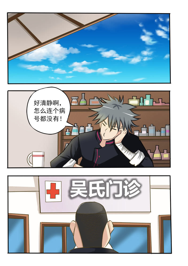 《妙手小村医》第21话 第2页