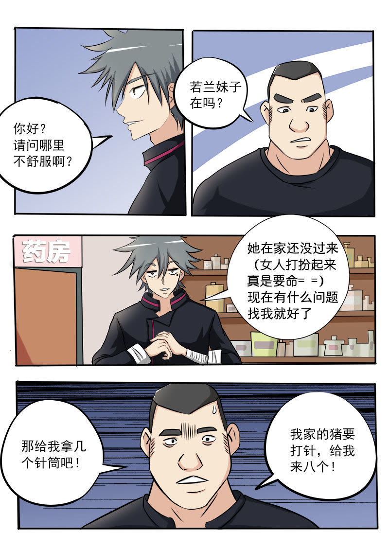 《妙手小村医》第21话 第3页