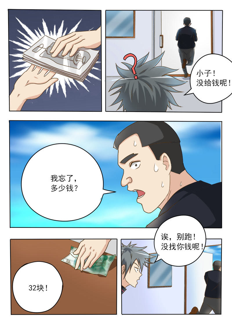 《妙手小村医》第21话 第4页