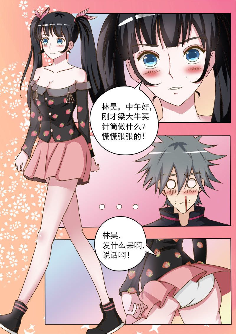 《妙手小村医》第21话 第5页