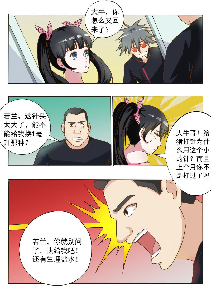 《妙手小村医》第21话 第6页