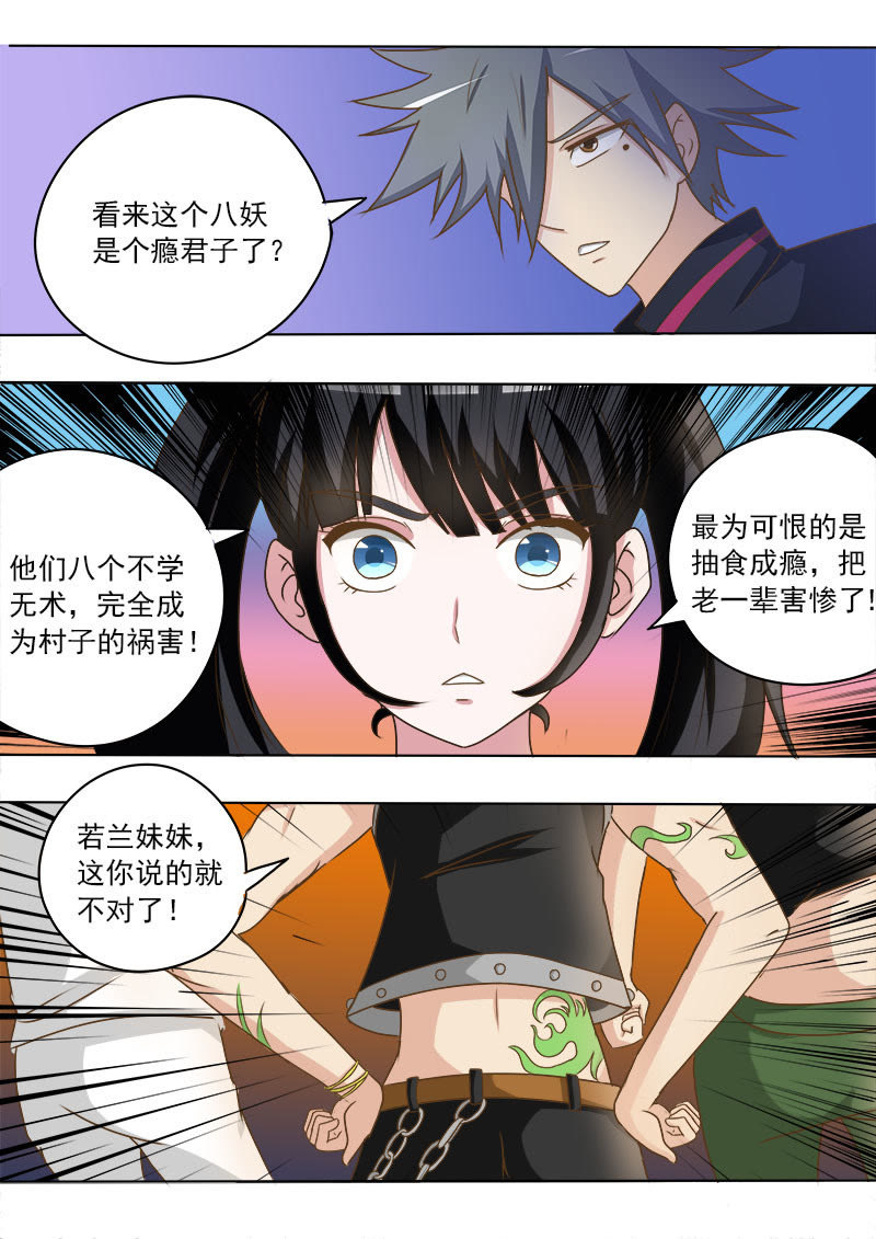 《妙手小村医》第21话 第9页