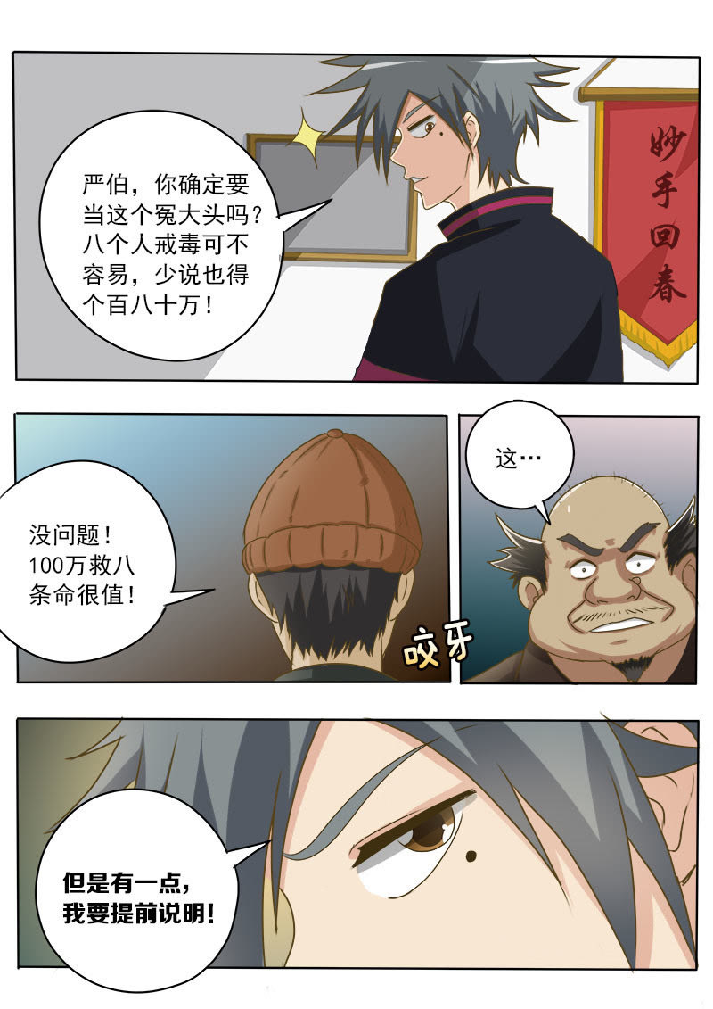 《妙手小村医》第24话 第9页