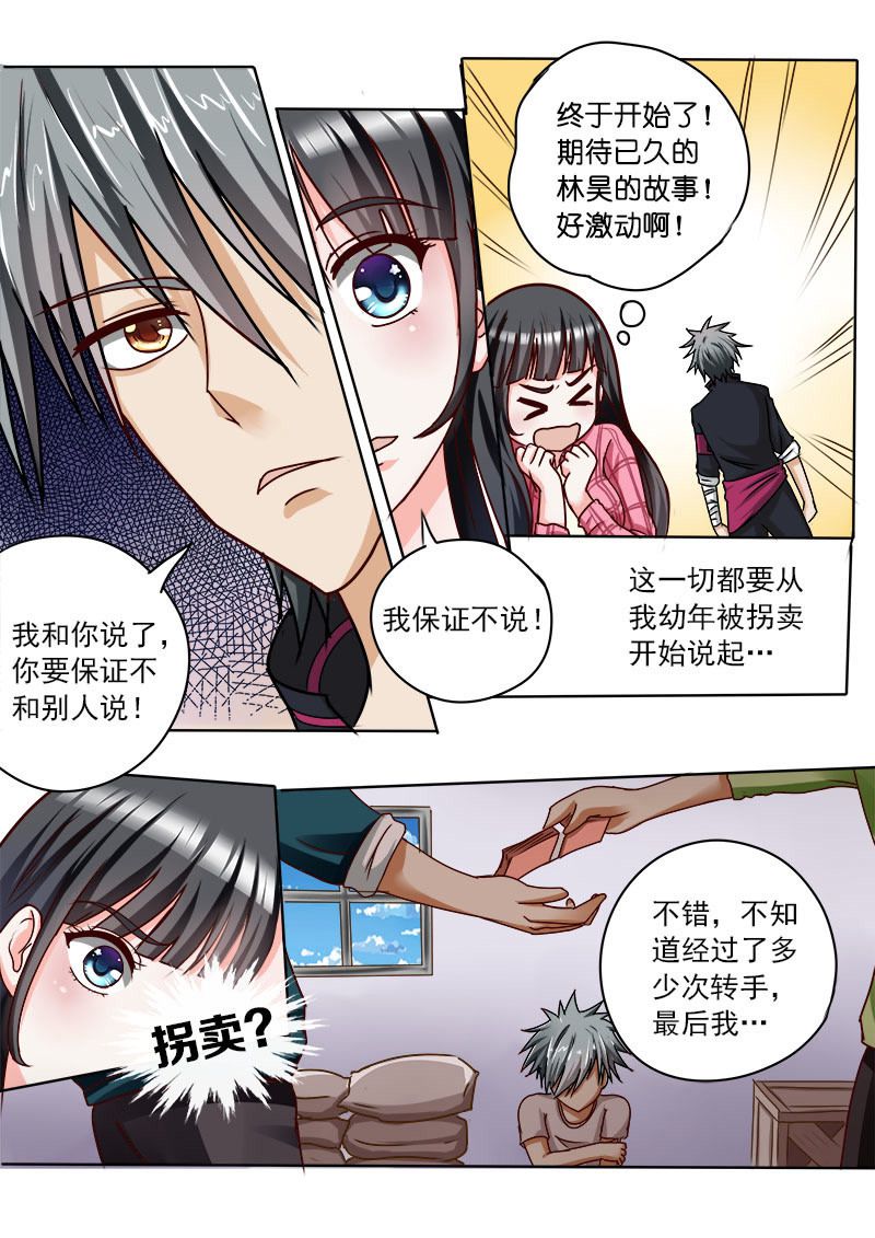 《妙手小村医》第26话 第7页