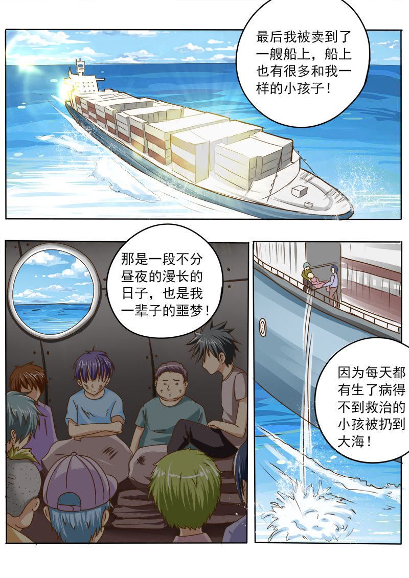 《妙手小村医》第26话 第8页