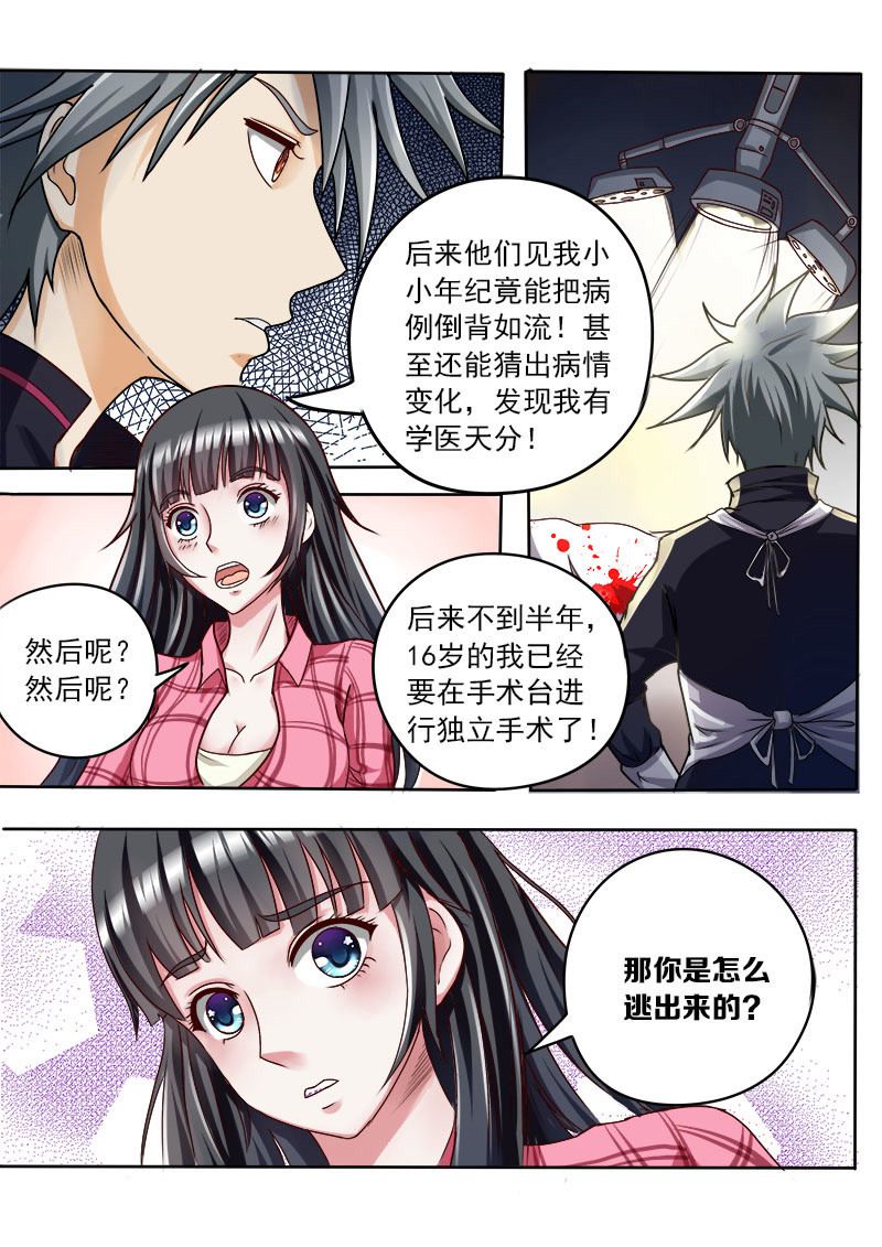 《妙手小村医》第27话 第3页