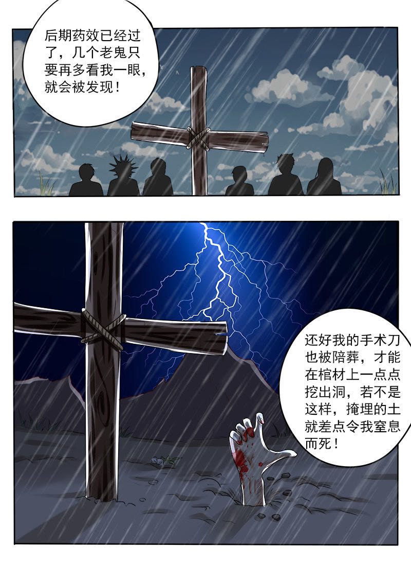 《妙手小村医》第27话 第7页