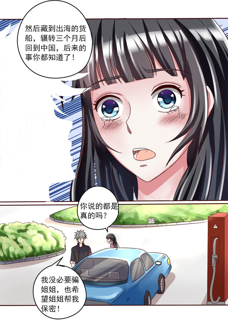 《妙手小村医》第27话 第8页