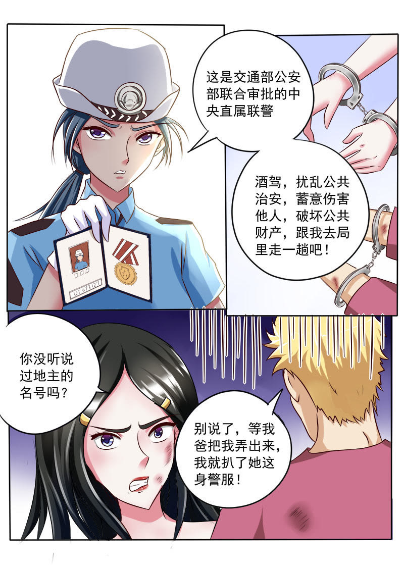 《妙手小村医》第30话 第5页