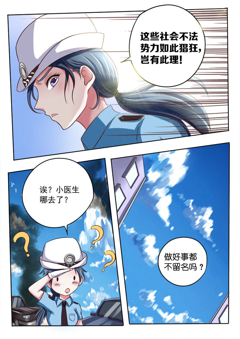 《妙手小村医》第30话 第6页