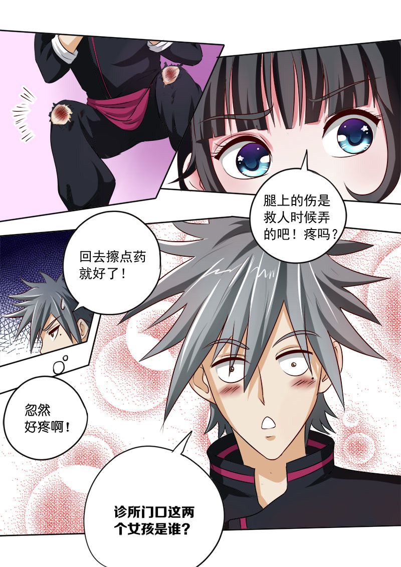 《妙手小村医》第30话 第8页