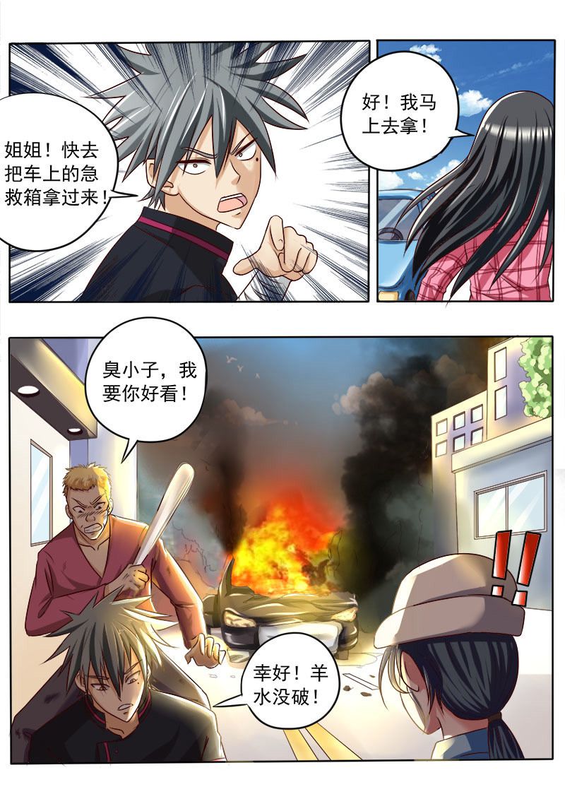 《妙手小村医》第29话 第3页