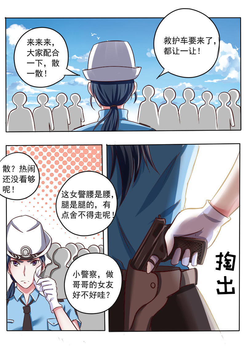 《妙手小村医》第29话 第9页