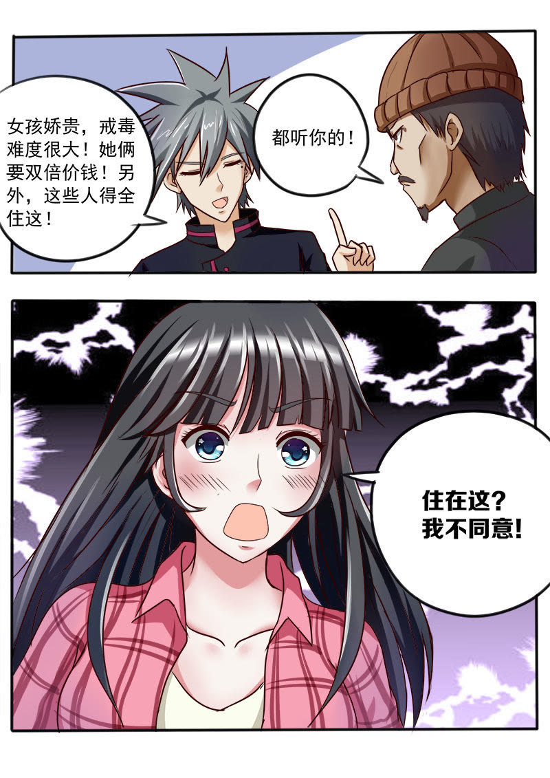 《妙手小村医》第31话 第10页