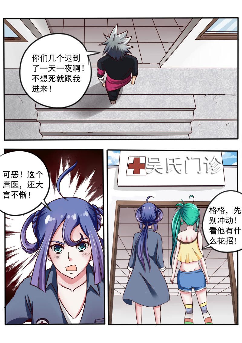 《妙手小村医》第31话 第3页