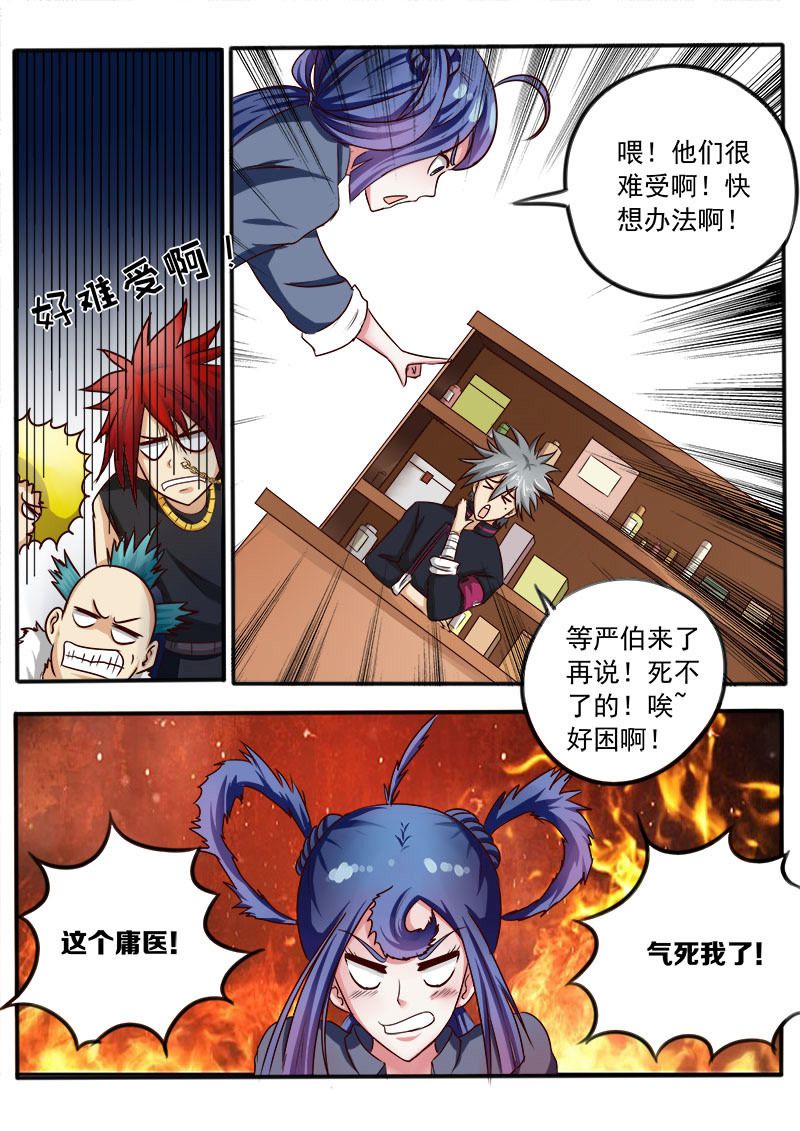 《妙手小村医》第31话 第4页