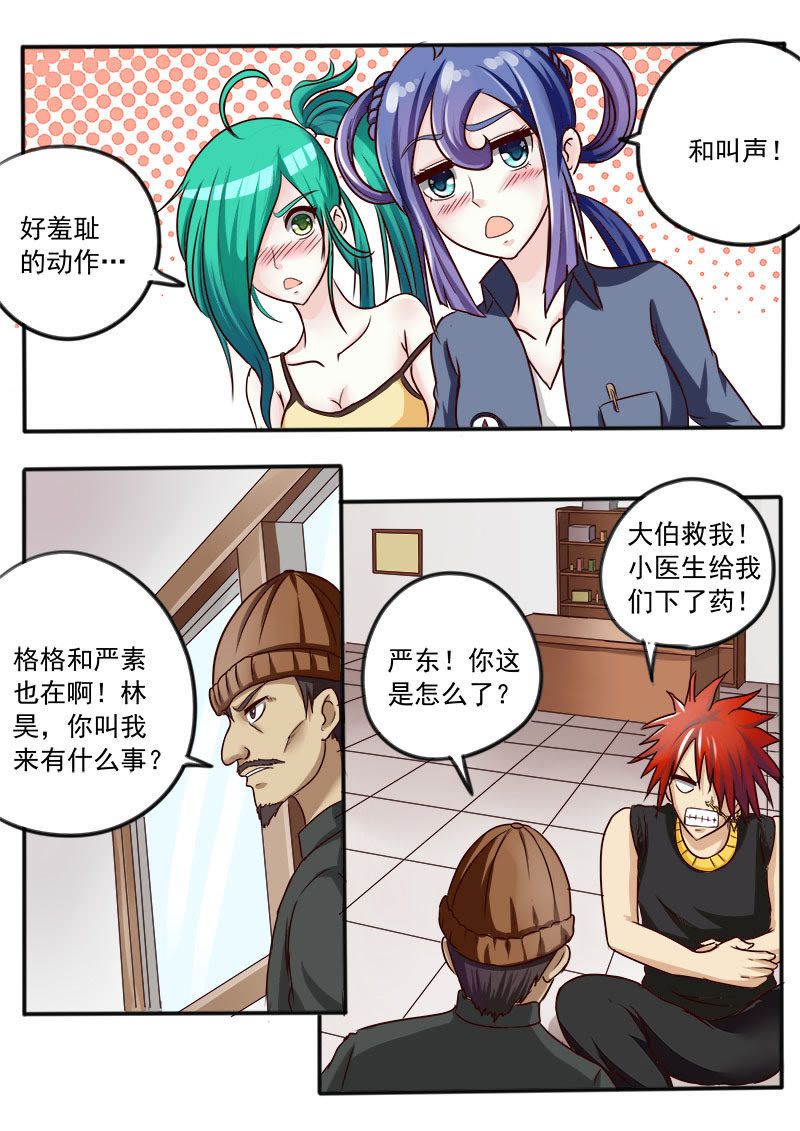 《妙手小村医》第31话 第6页