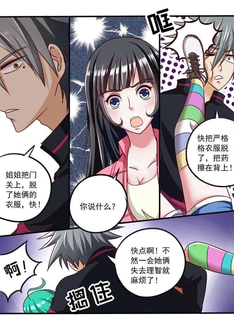 《妙手小村医》第32话 第5页