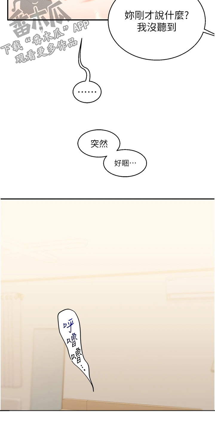 《学姐克星》第28话 第11页