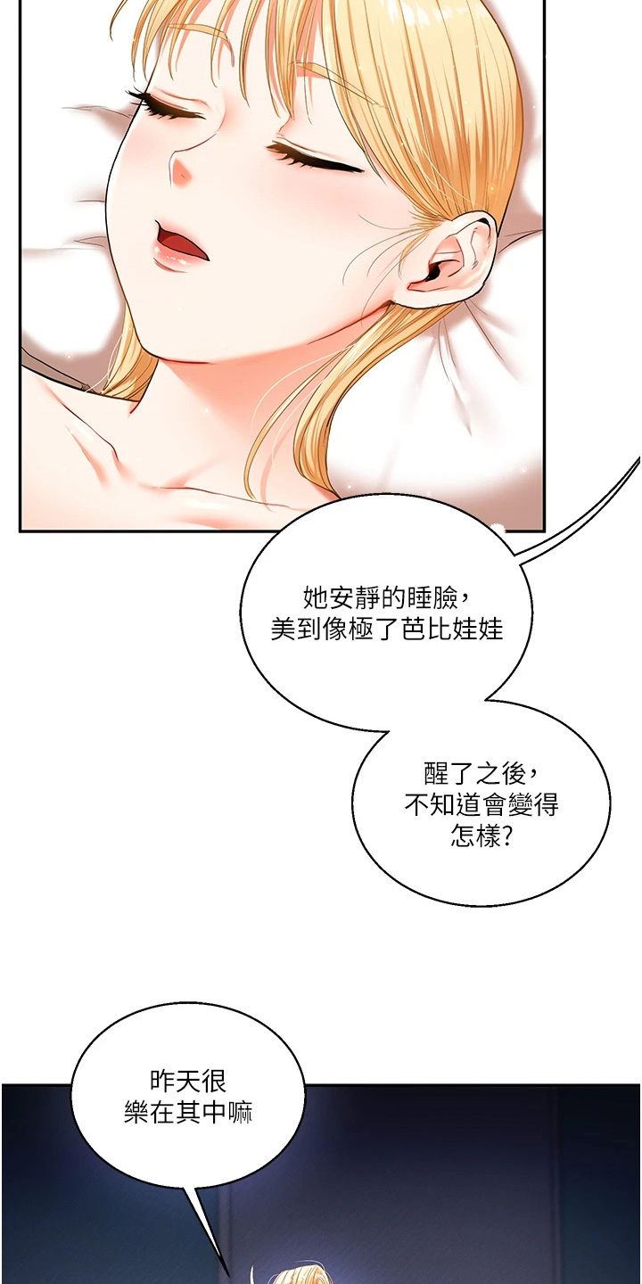 《学姐克星》第28话 第14页