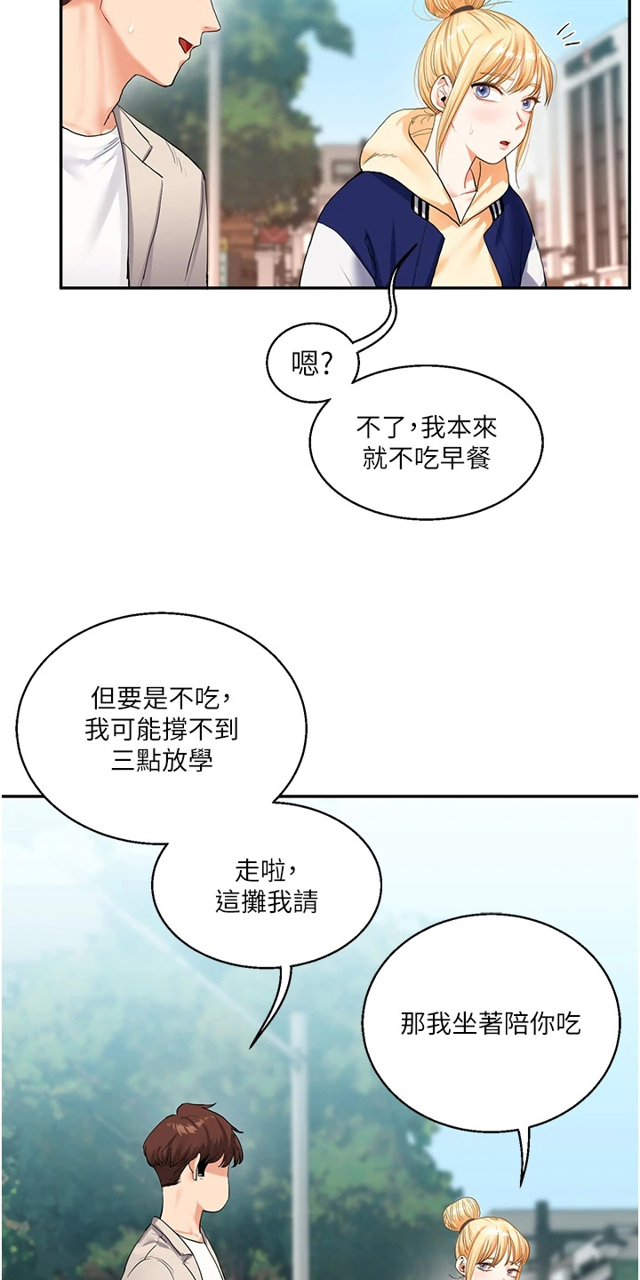 《学姐克星》第28话 第18页