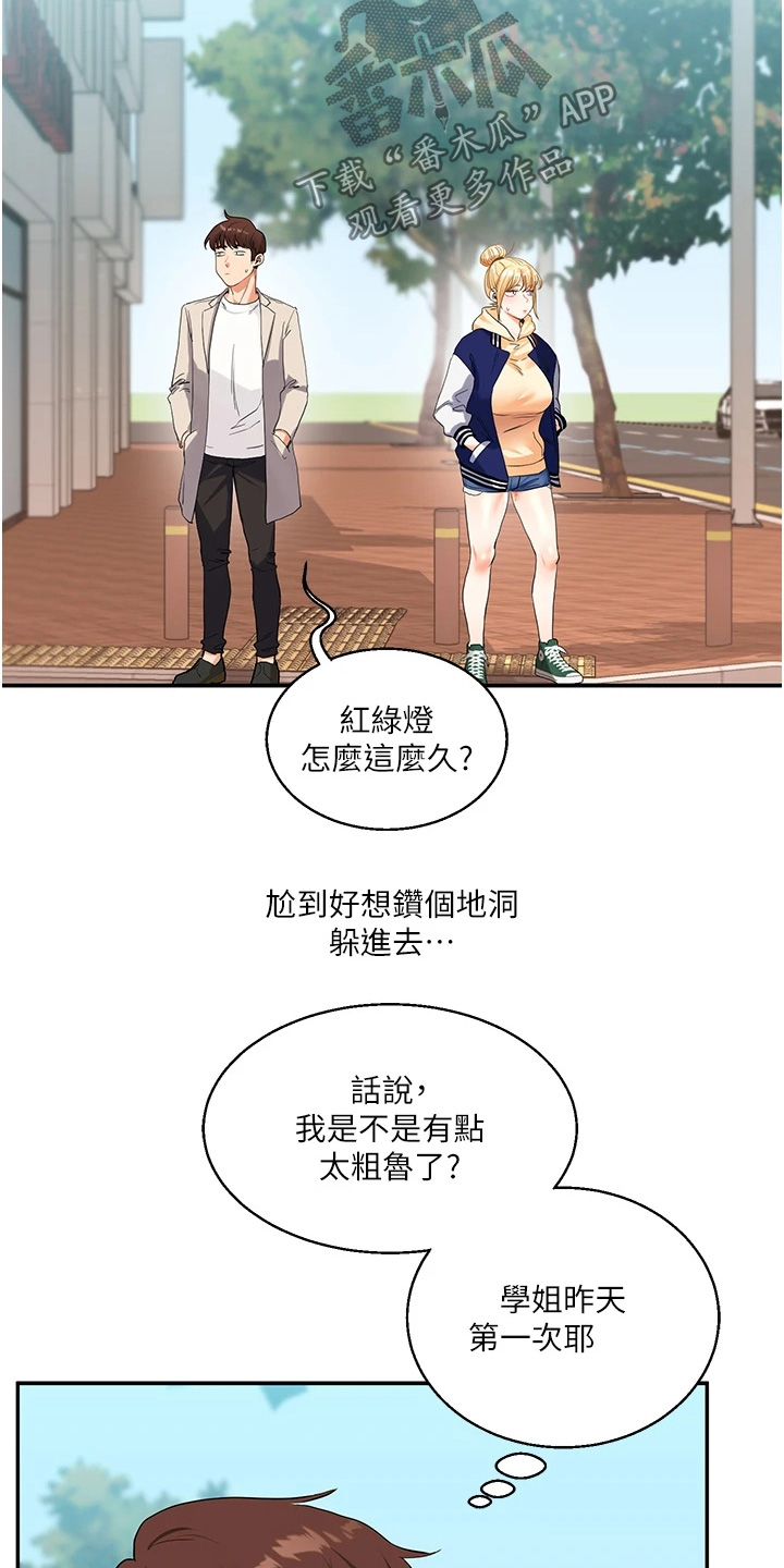 《学姐克星》第28话 第20页