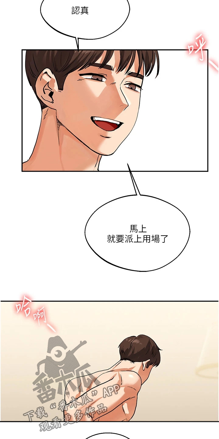 《学姐克星》第27话 第3页