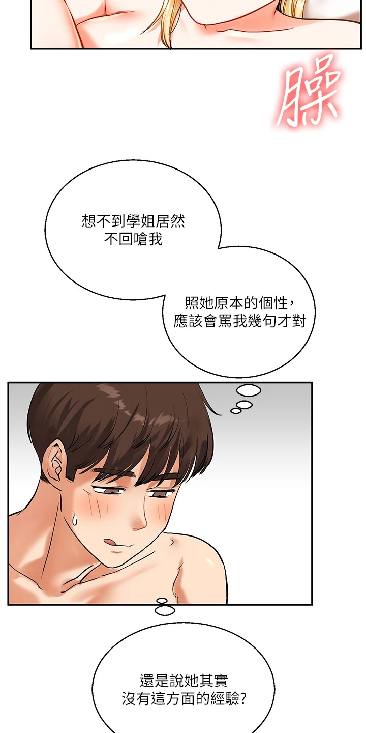 《学姐克星》第27话 第9页