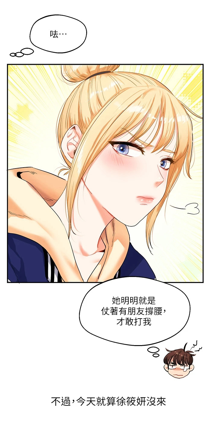 《学姐克星》第29话 第17页