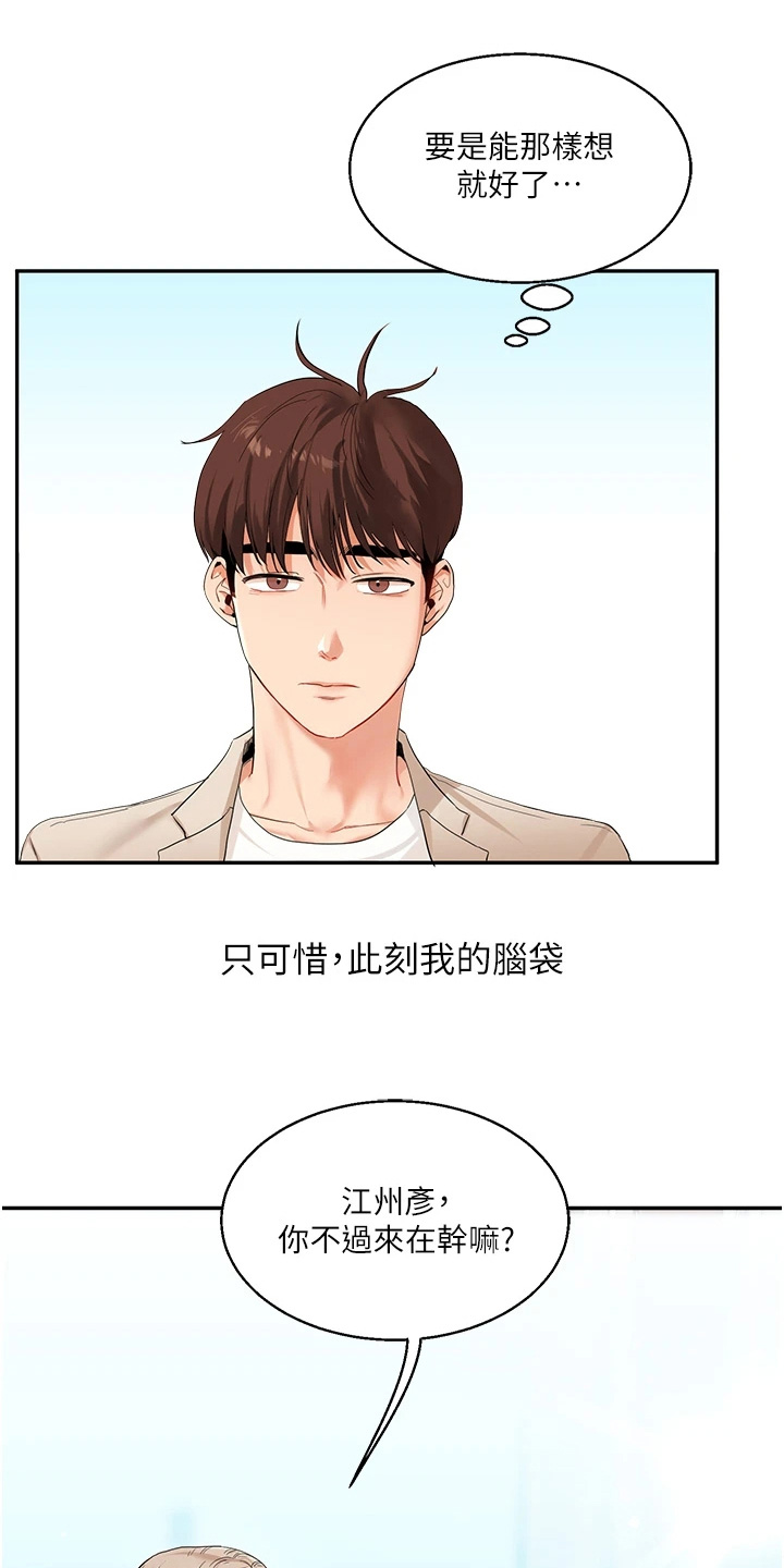 《学姐克星》第29话 第19页
