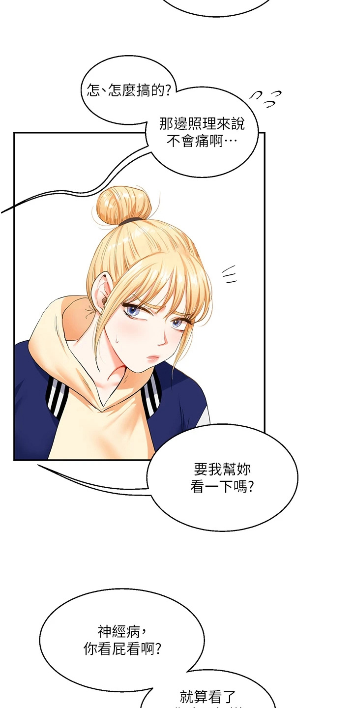 《学姐克星》第29话 第3页