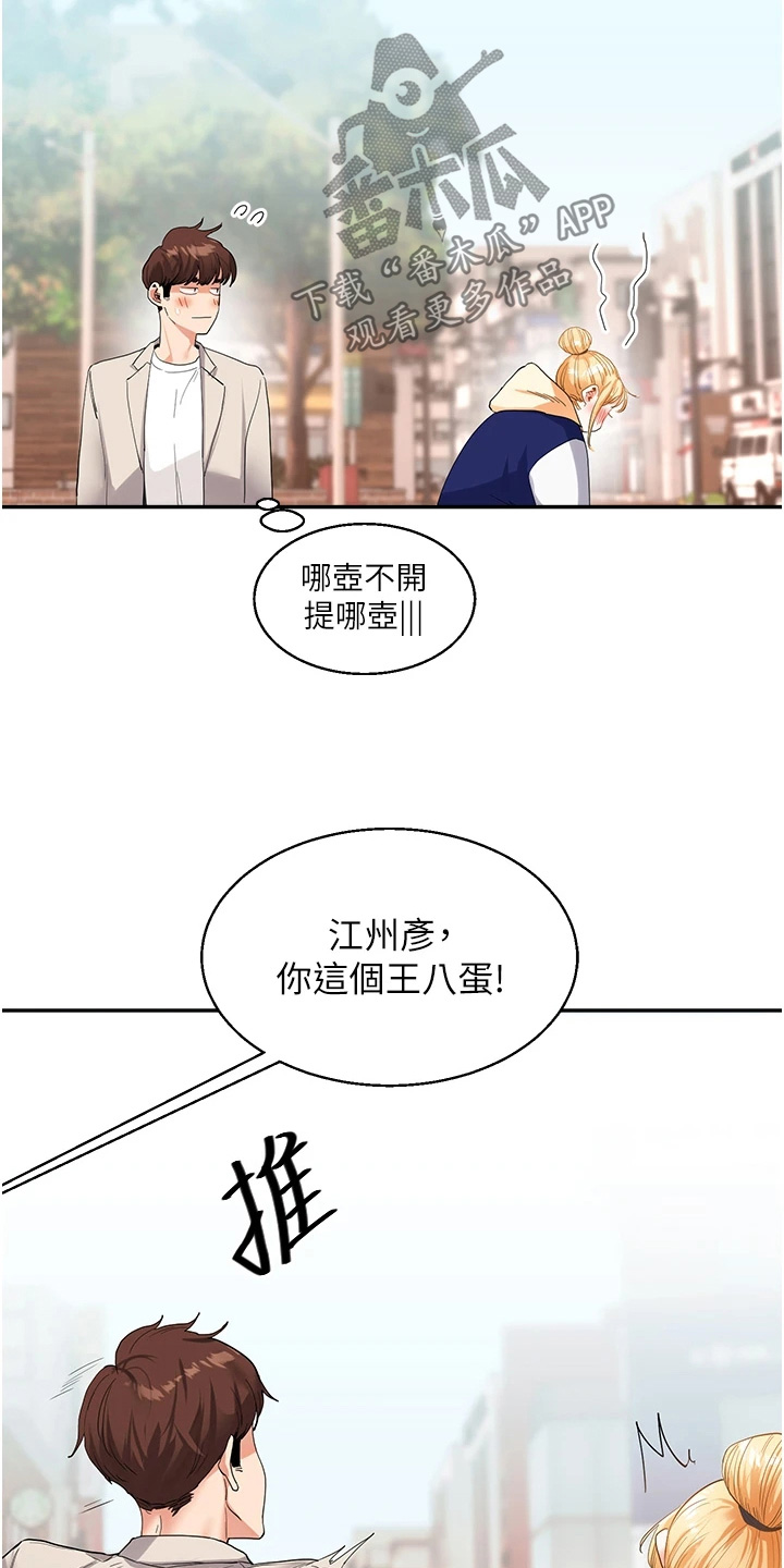 《学姐克星》第29话 第6页