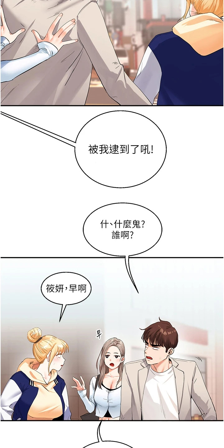 《学姐克星》第29话 第7页