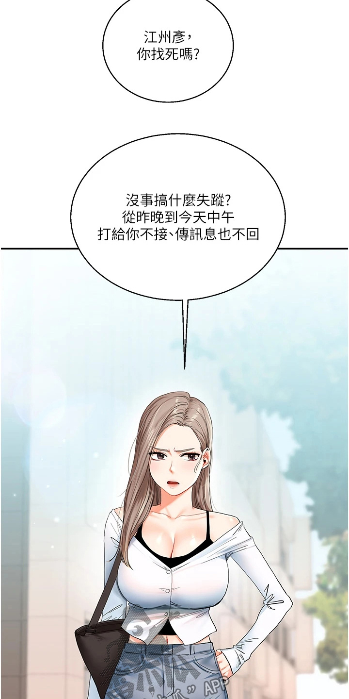 《学姐克星》第29话 第8页