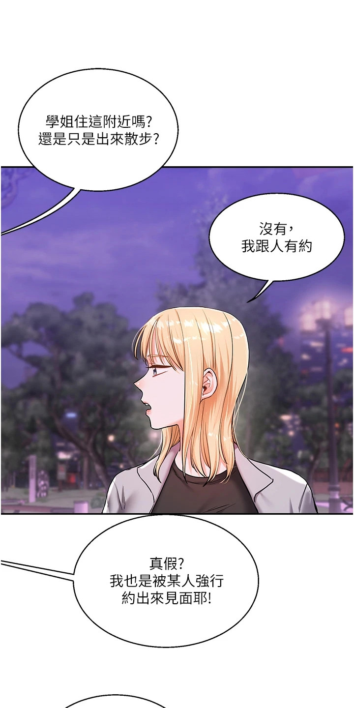 《学姐克星》第24话 第12页
