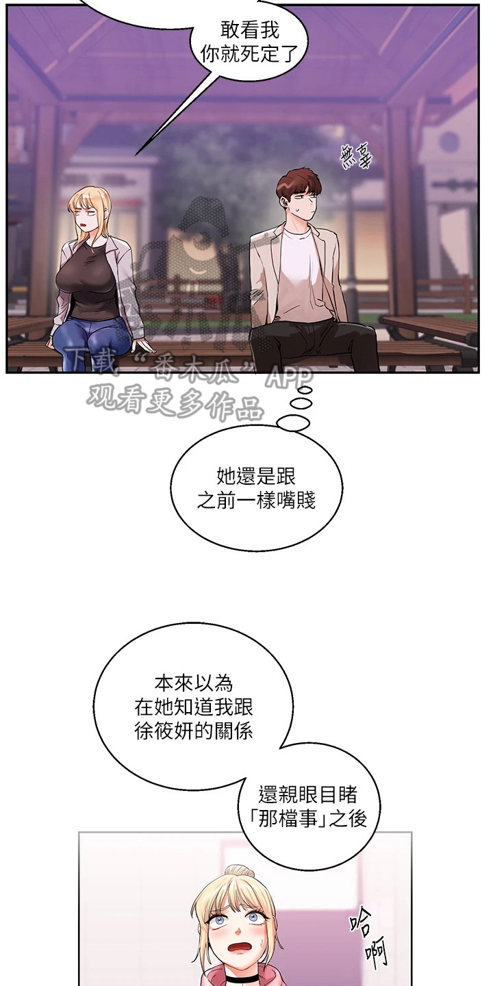 《学姐克星》第24话 第14页