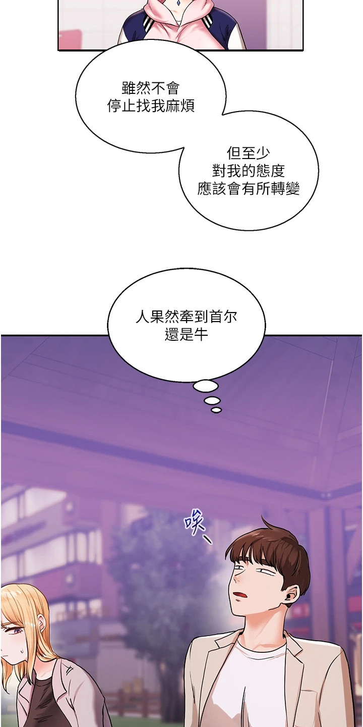 《学姐克星》第24话 第15页