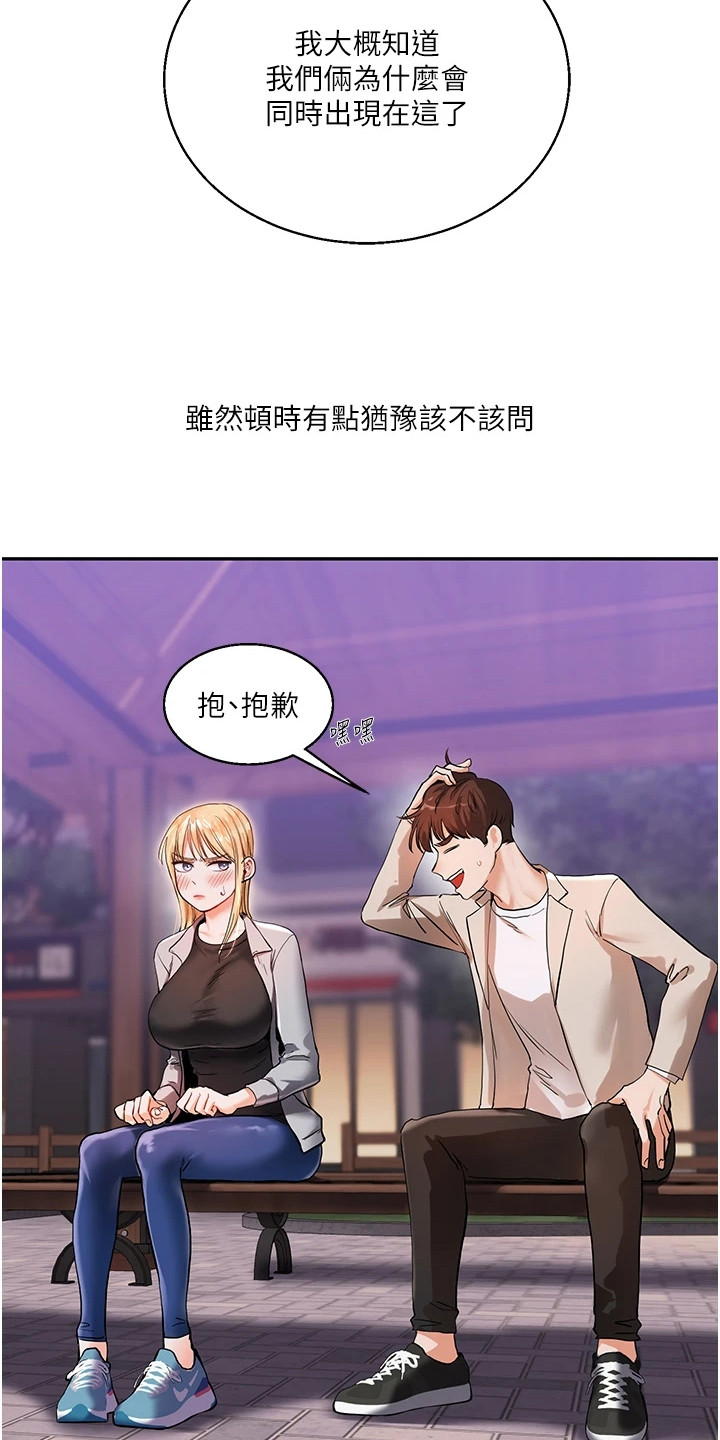 《学姐克星》第24话 第19页