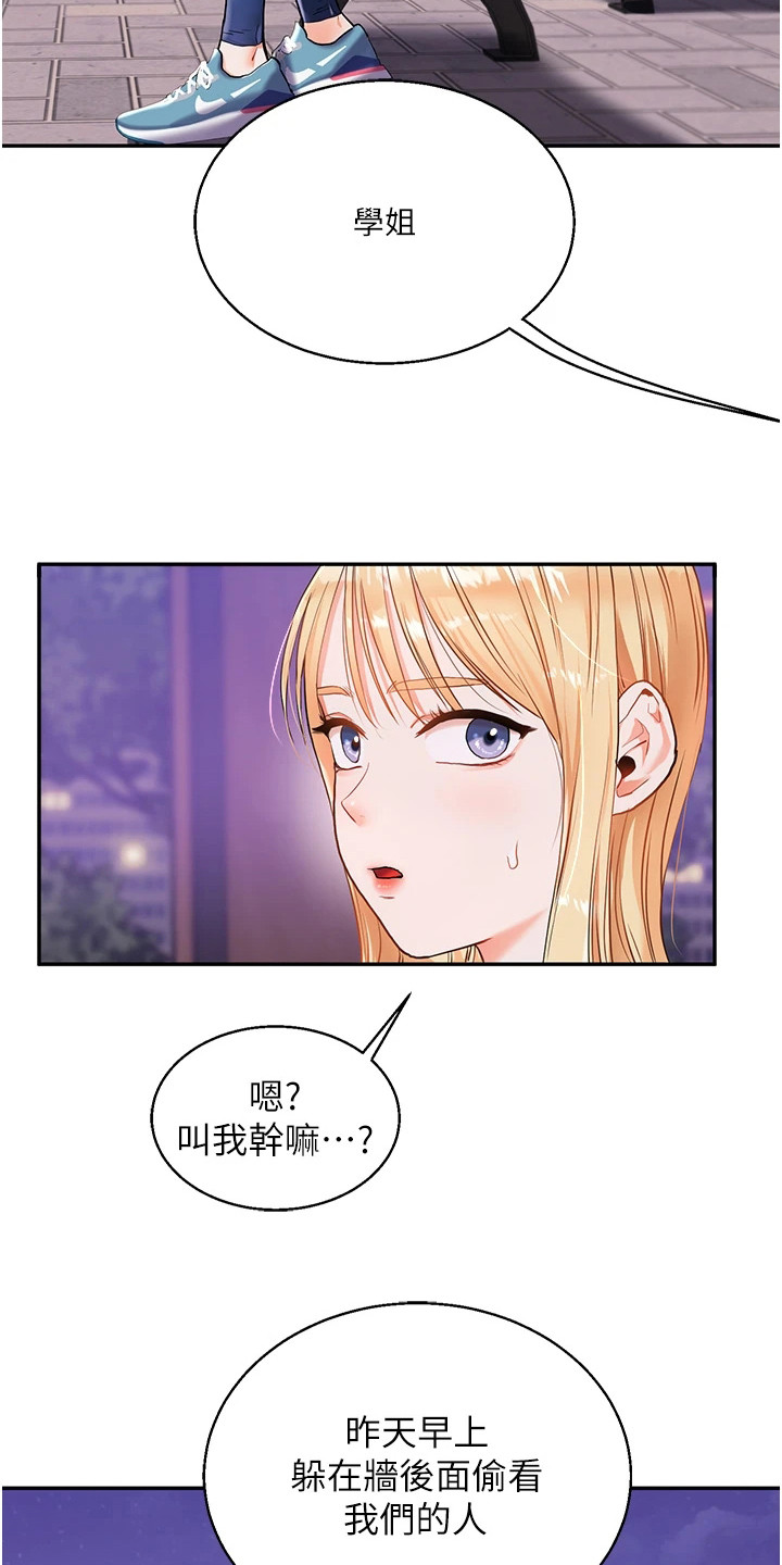 《学姐克星》第24话 第21页