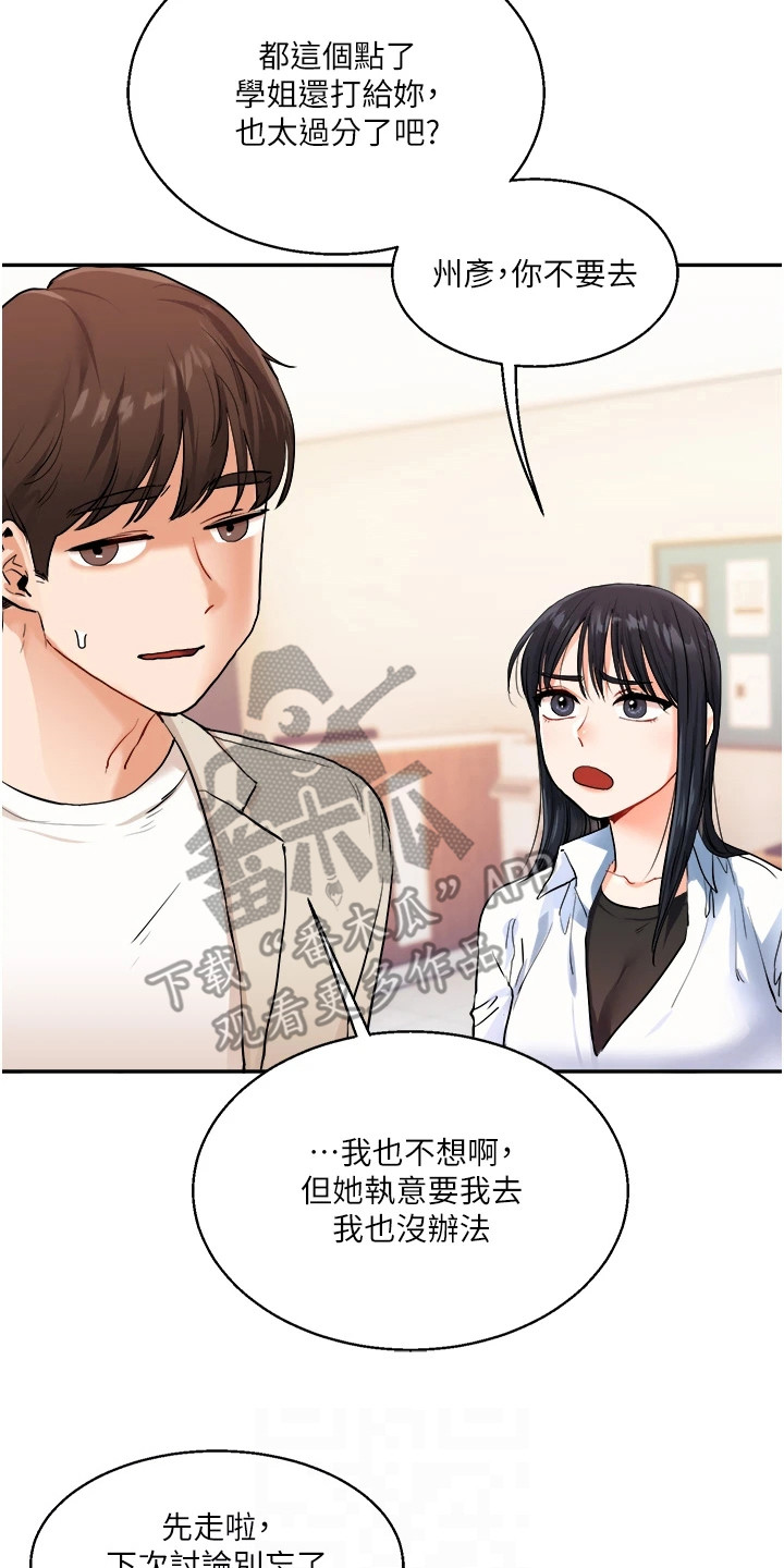 《学姐克星》第24话 第2页