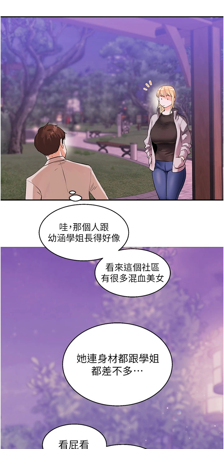 《学姐克星》第24话 第9页