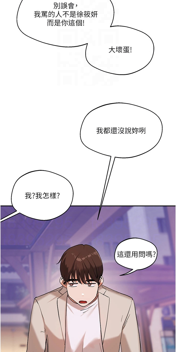 《学姐克星》第25话 第10页