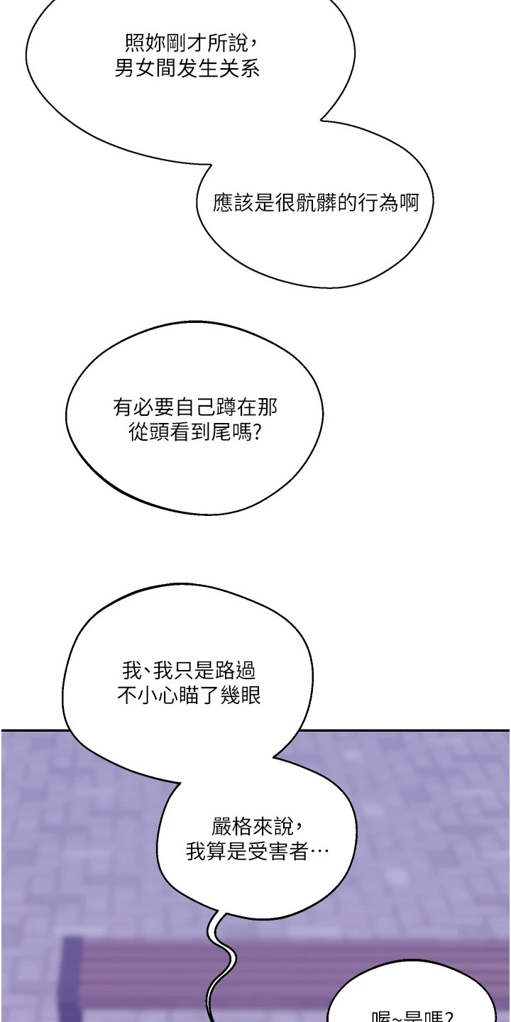 《学姐克星》第25话 第12页