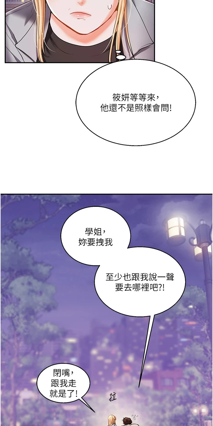 《学姐克星》第25话 第18页