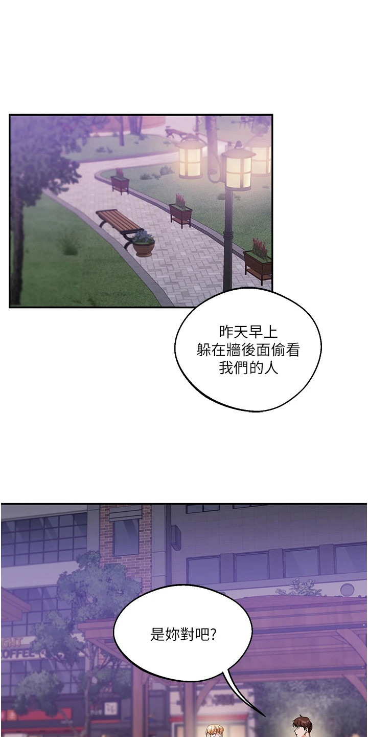 《学姐克星》第25话 第1页