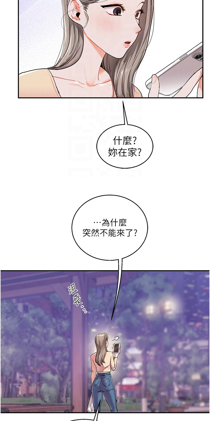 《学姐克星》第25话 第21页