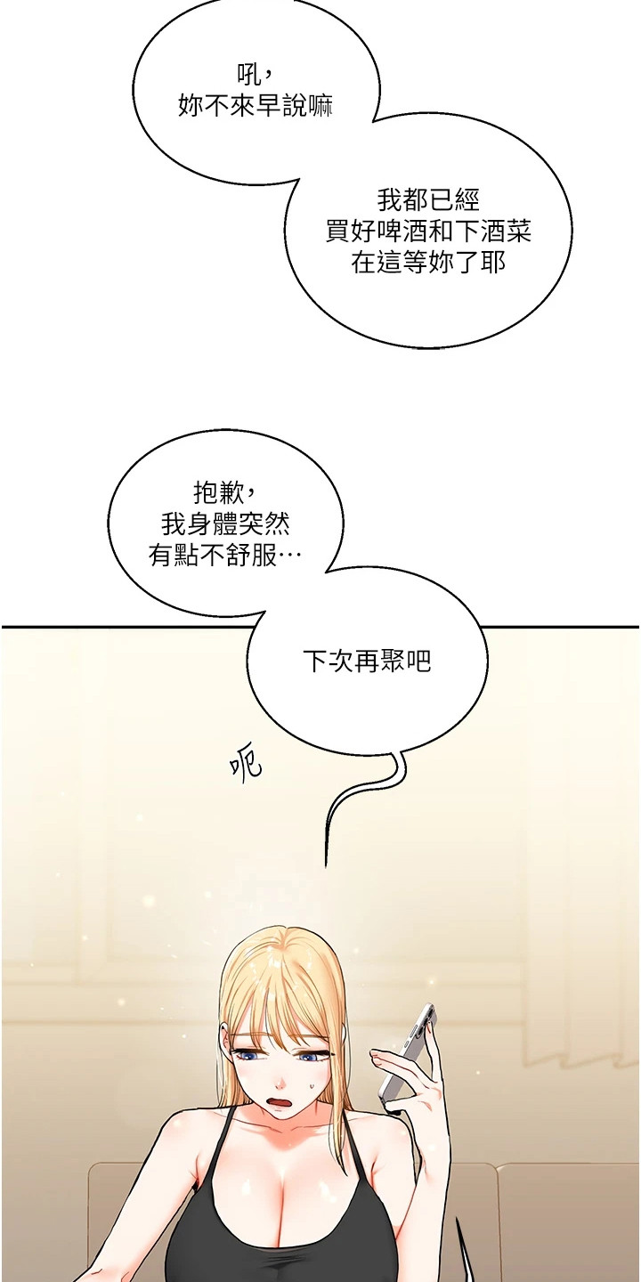 《学姐克星》第25话 第22页